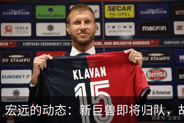 宏远的动态：新巨兽即将归队，胡明轩回家了！
