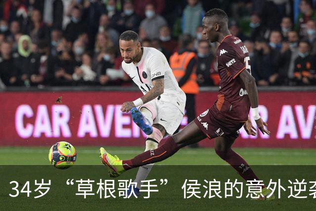 34岁“草根歌手”侯浪的意外逆袭：一场突发演唱会引爆27万粉丝！